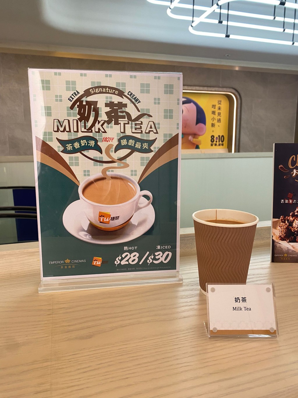 圍方戲院首度聯乘捷榮將港式奶茶（套餐升級+$10）帶入戲院，讓一眾影迷隨時可以品嚐超水準絲滑港式奶茶。